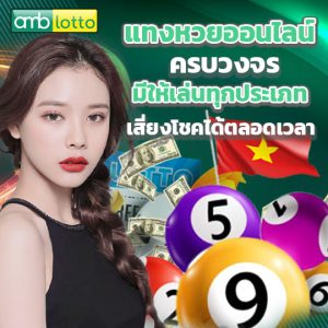 amblotto แทงหวยออนไลน์