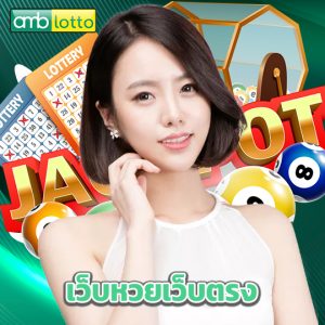 amblotto เว็บหวยเว็บตรง